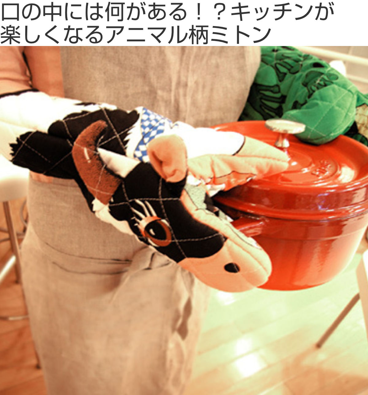 鍋つかみ アニマル オーブンミット 綿100％ （ ミトン キッチン用品
