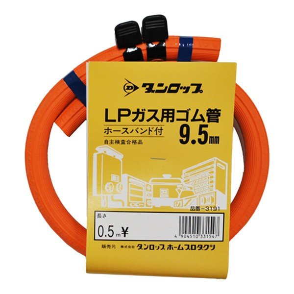 ガスコード 50m巻き LPガス用ゴム管 長尺タイプ 内径 9.5mm （ LPガス