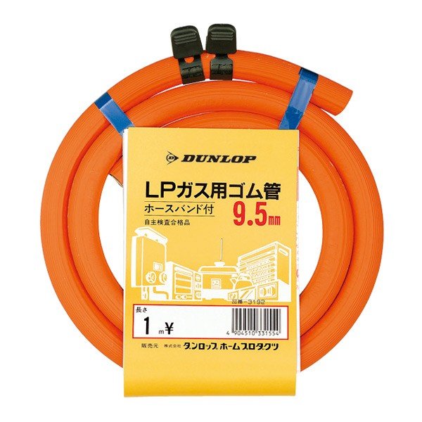 ガスコード 50m巻き LPガス用ゴム管 長尺タイプ 内径 9.5mm （ LPガス