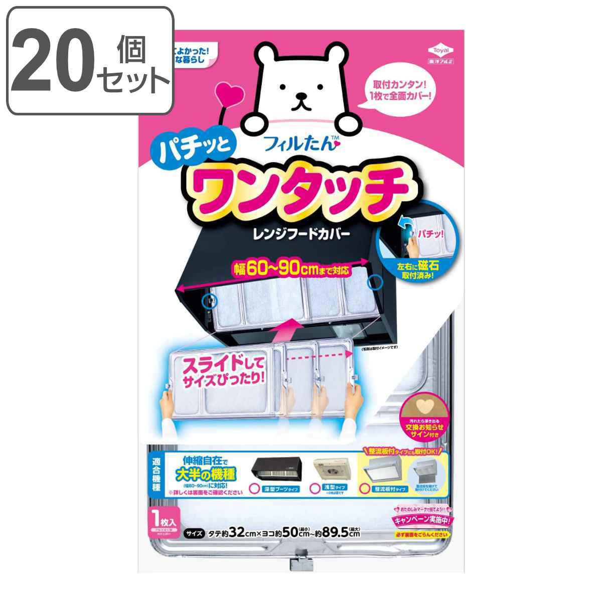 レンジフードカバー ワンタッチレンジフードカバー 32×50〜89.5cm 1枚入 20個セット （ 日本製 伸縮 マグネット レンジフィルター 換気扇フィルター ）