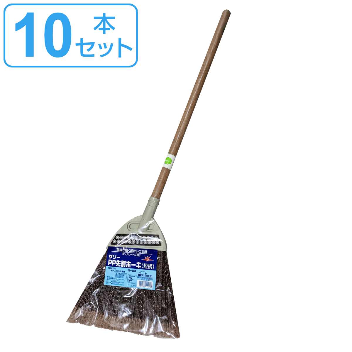 ほうき 化繊 長さ76cm 10本セット （ ホウキ 箒 屋外 室外 掃き 清掃 玄関 庭 ベランダ 掃除 そうじ ごみ ゴミ 外掃除 長柄箒 先割れ箒 ）