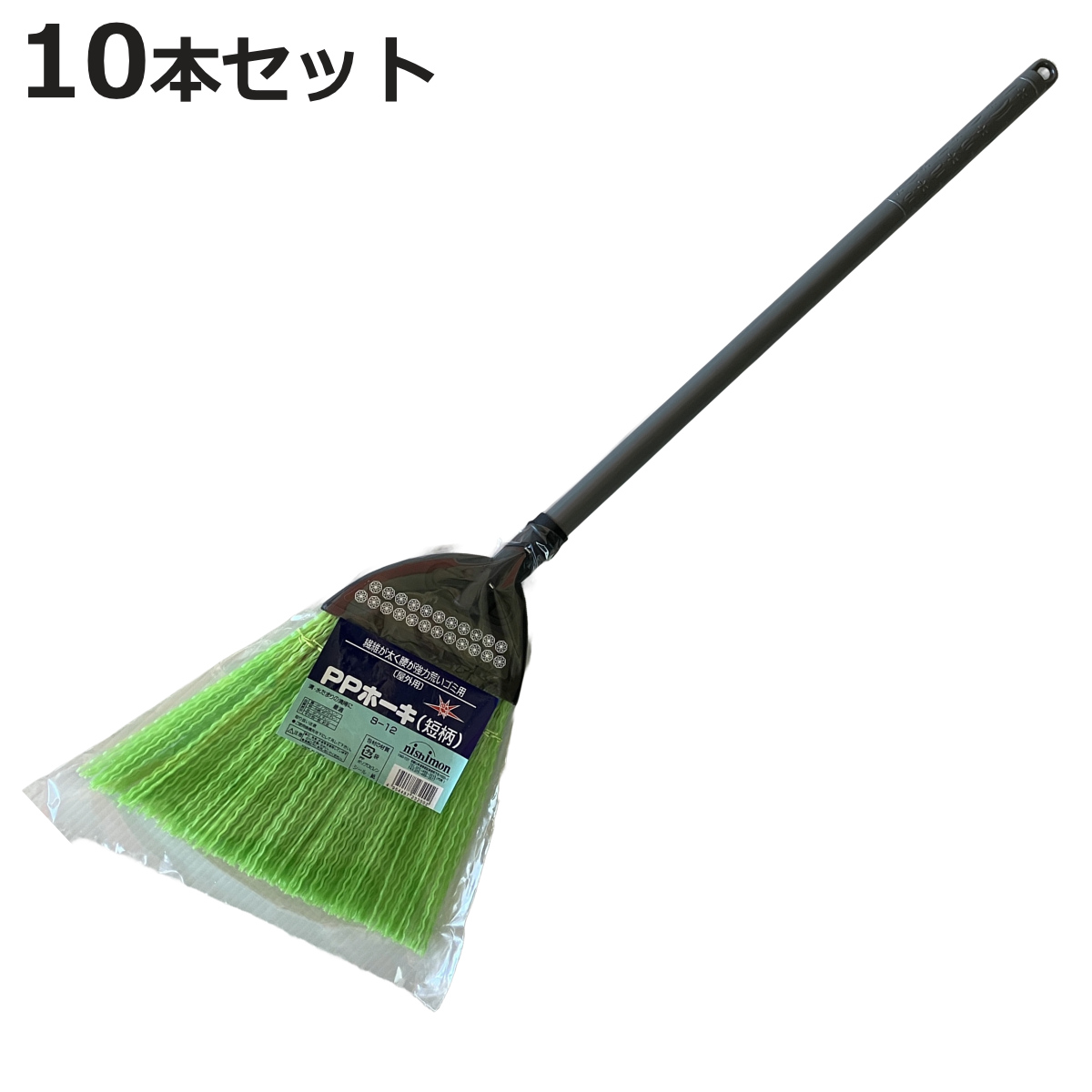 ほうき 短柄 化繊 長さ 80cm 10本セット （ ホウキ 箒 10本 屋外 室外 掃き 清掃 玄関 庭 ベランダ 掃除 そうじ ごみ ゴミ 外掃除 ）