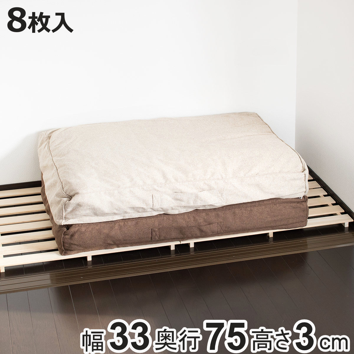 すのこ　シングル8枚セット すのこ 8枚入り 桐製 押入れすのこ （ 布団 下 収納 スノコ 桐 幅33