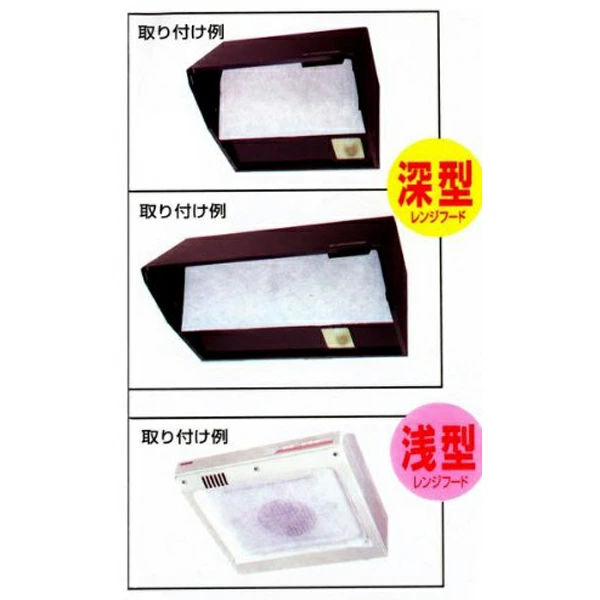 レンジフードフィルター テープ付き 切れてるタイプ 46×62cm 浅型・深