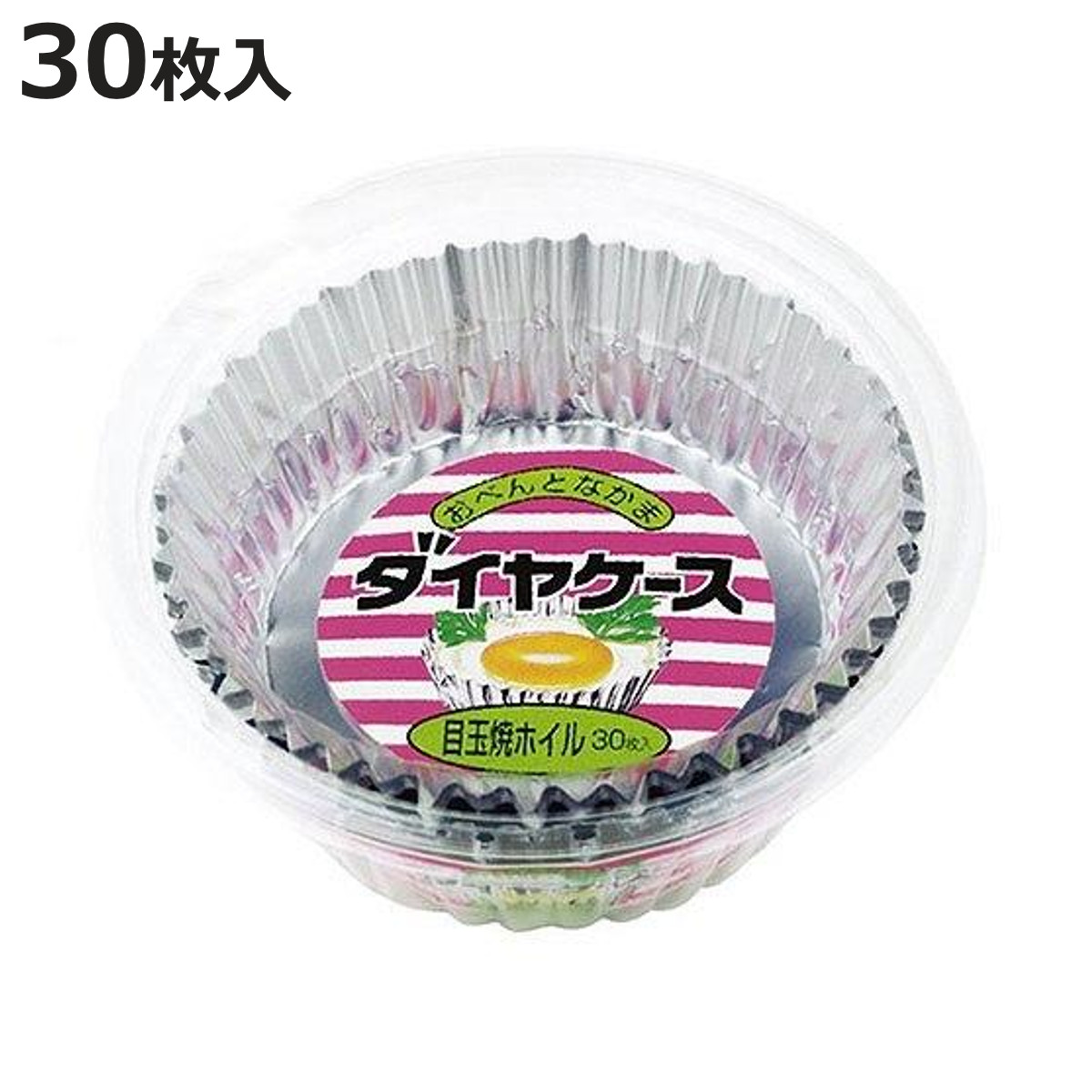 アルミカップ ダイヤケース 目玉焼きホイル 30枚入り （ お弁当カップ おかずカップ 仕切り ）