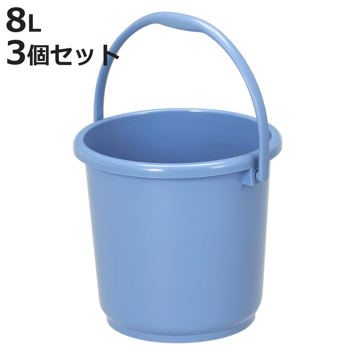 バケツ 8L 3個セット ニューセレクトバケツ 本体 （ ばけつ 8リットル 目盛り付き 清掃用具 清掃用品 食品衛生法適合 ）