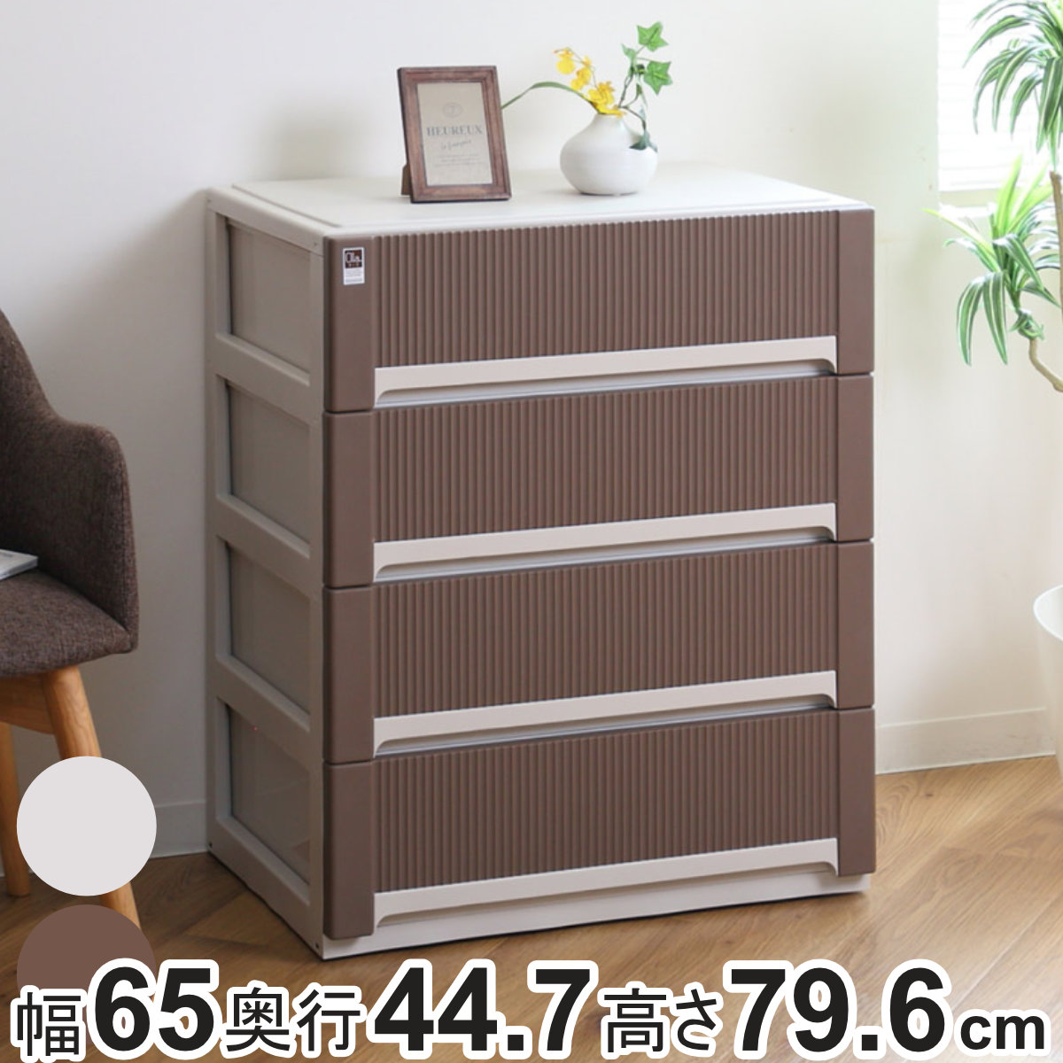 チェスト オーラ ワイド 浅型 4段 収納 （ 幅65×奥行44.7×高さ79.6cm キャスター付き 衣装ケース クローゼット収納 押し入れ 日本製 収納ボックス 大容量 ）