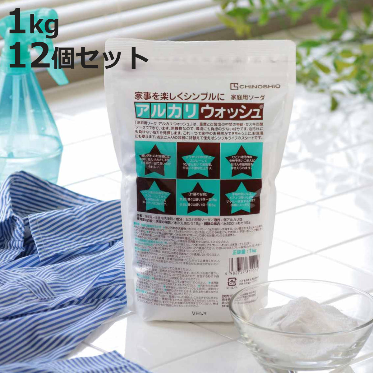 洗剤 多用途 アルカリウォッシュ 1kg 12個セット （ アルカリ ウォッシュ 1キロ×12 大量 粉末 浸けおき セスキ炭酸ソーダ 家庭用ソーダ マルチ洗剤 ）