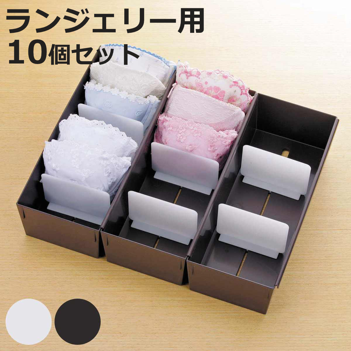 専用出品　間仕切り小物入れ　2ヶ 吉川国工業所 仕切りケース 幅14×奥行33×高さ9cm ランジェリー用 10個
