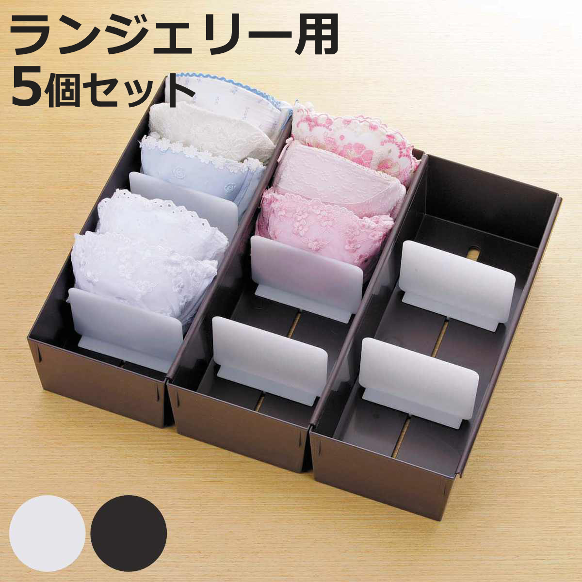 吉川国工業所 仕切りケース 幅14×奥行33×高さ9cm ランジェリー用 5個