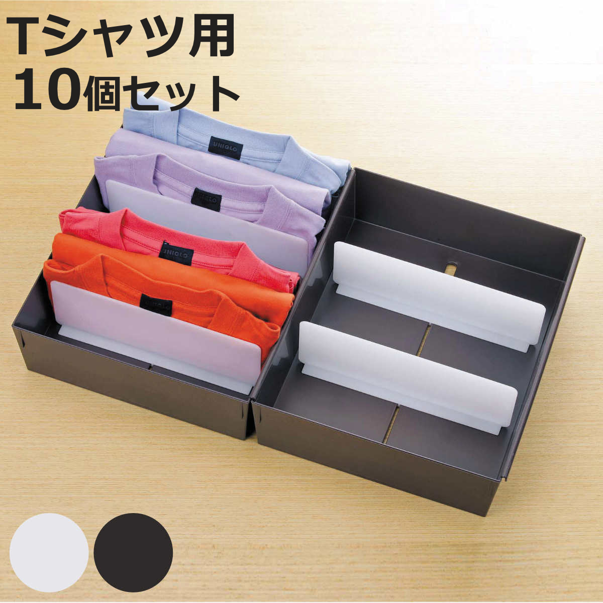 吉川国工業所 仕切りケース 幅27×奥行33×高さ9cm Tシャツ用 10個セット
