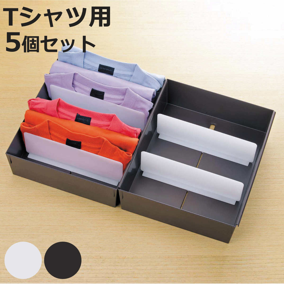 吉川国工業所 仕切りケース 幅27×奥行33×高さ9cm Tシャツ用 5個セット