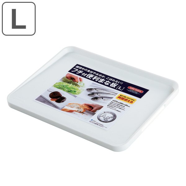 アスベル（ASVEL） まな板 フチ付き Lサイズ 37.2×28.2cm Ag+ 抗菌