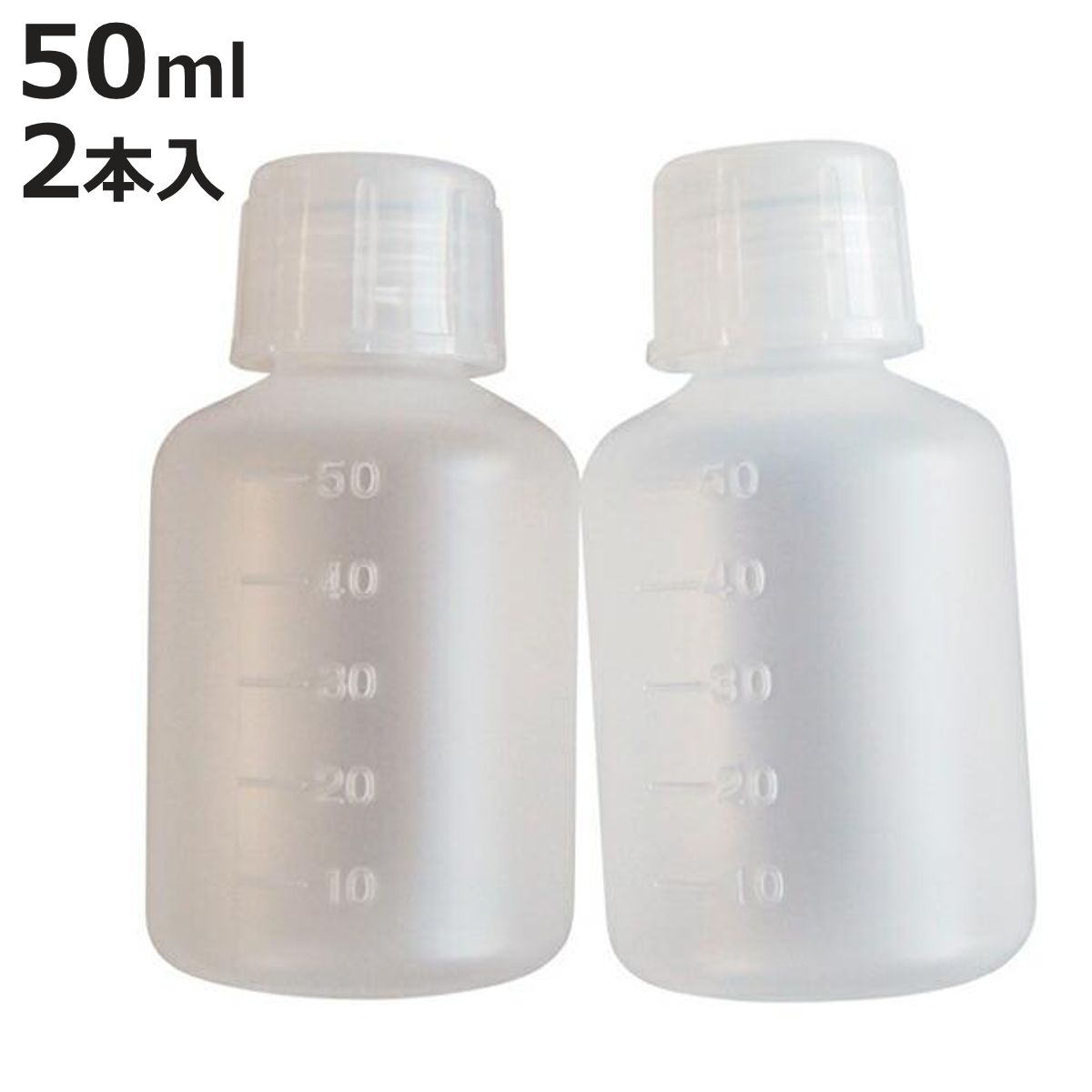詰め替え容器 50ml 2本セット 詰め替えボトルトラベル用ボトル （ シャンプーボトル トリートメントボトル ジェルボトル 詰め替え 容器 トラベル ）