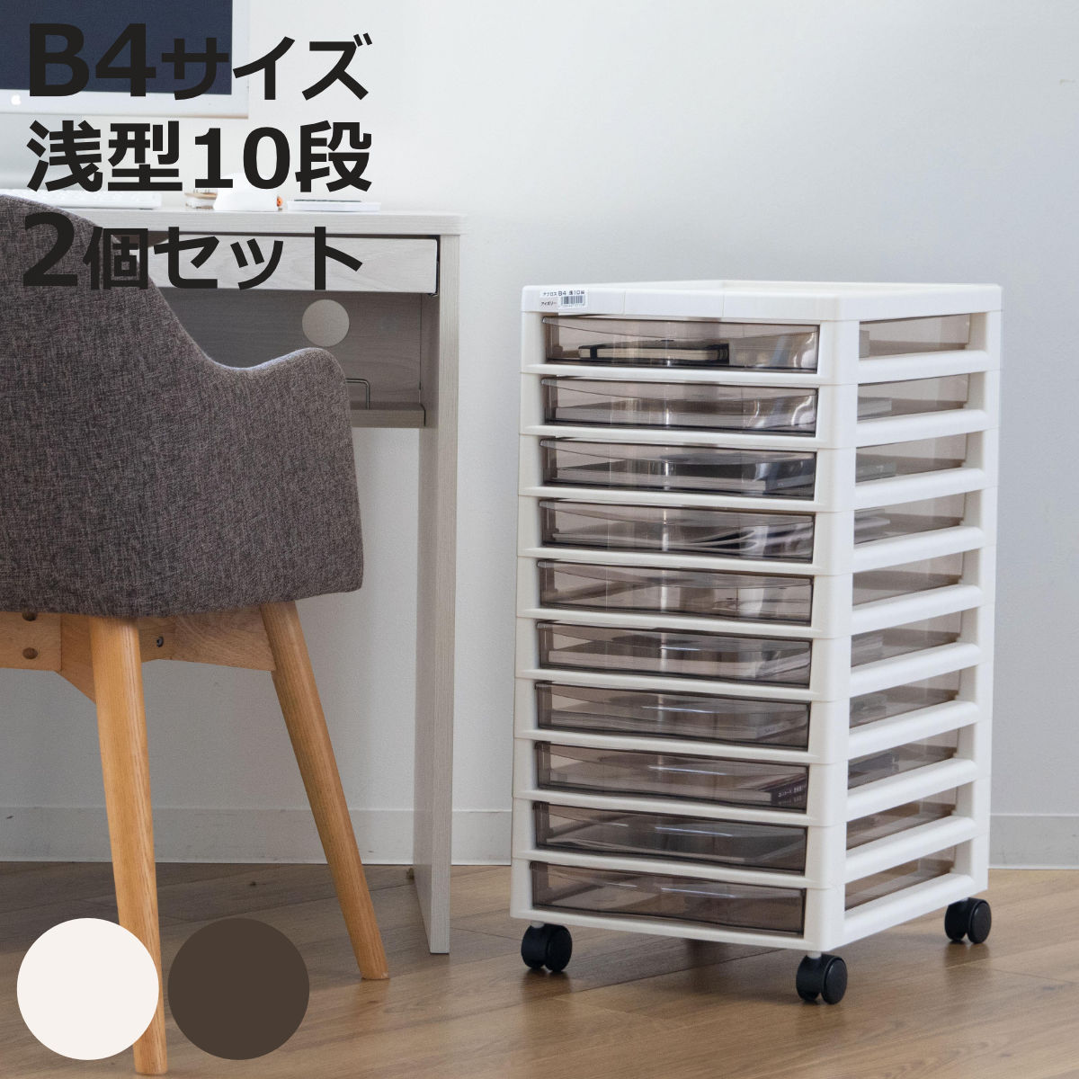 引き出し 10段 書類ケース レターケース」の人気商品一覧 | 安い商品を