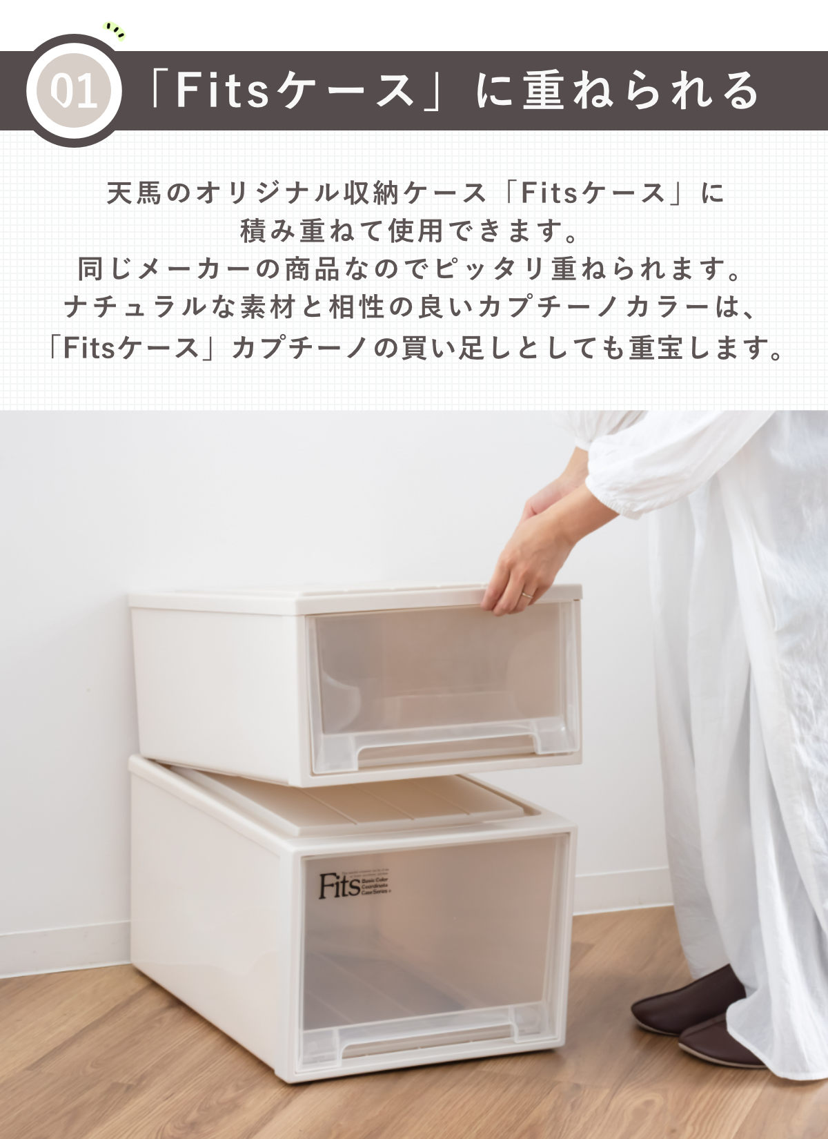 天馬 収納ケース Fitsケースに積み重ねられる ビュートクローゼット 23