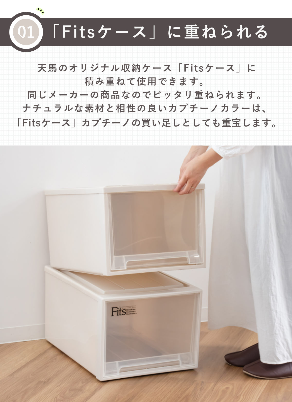天馬 収納ケース Fitsケースに積み重ねられる ビュートクローゼット 30