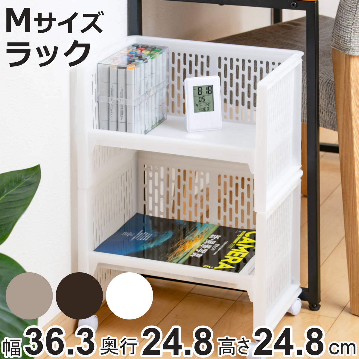 サンコープラスチック ラック M 幅36.3×奥行24.8×高さ24.8cm e-ラック