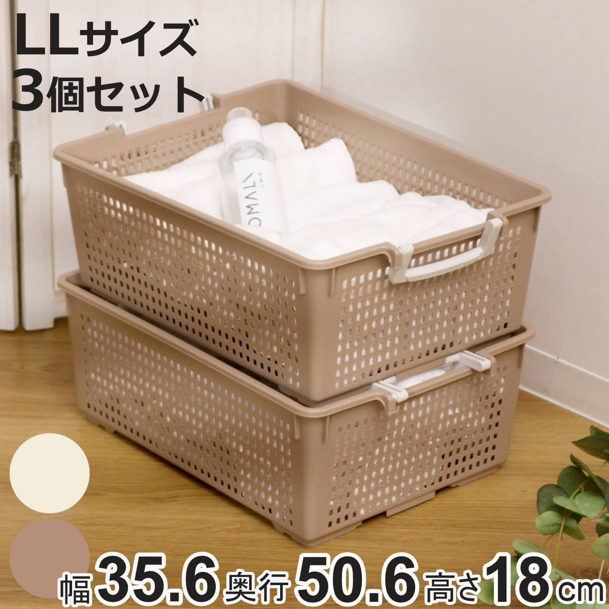 伊勢藤 収納バスケット 衣類収納ケース フリーバスケット LLサイズ