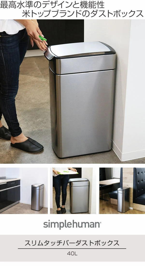 simplehuman（シンプルヒューマン） 正規品 ゴミ箱 スリム ふた付き