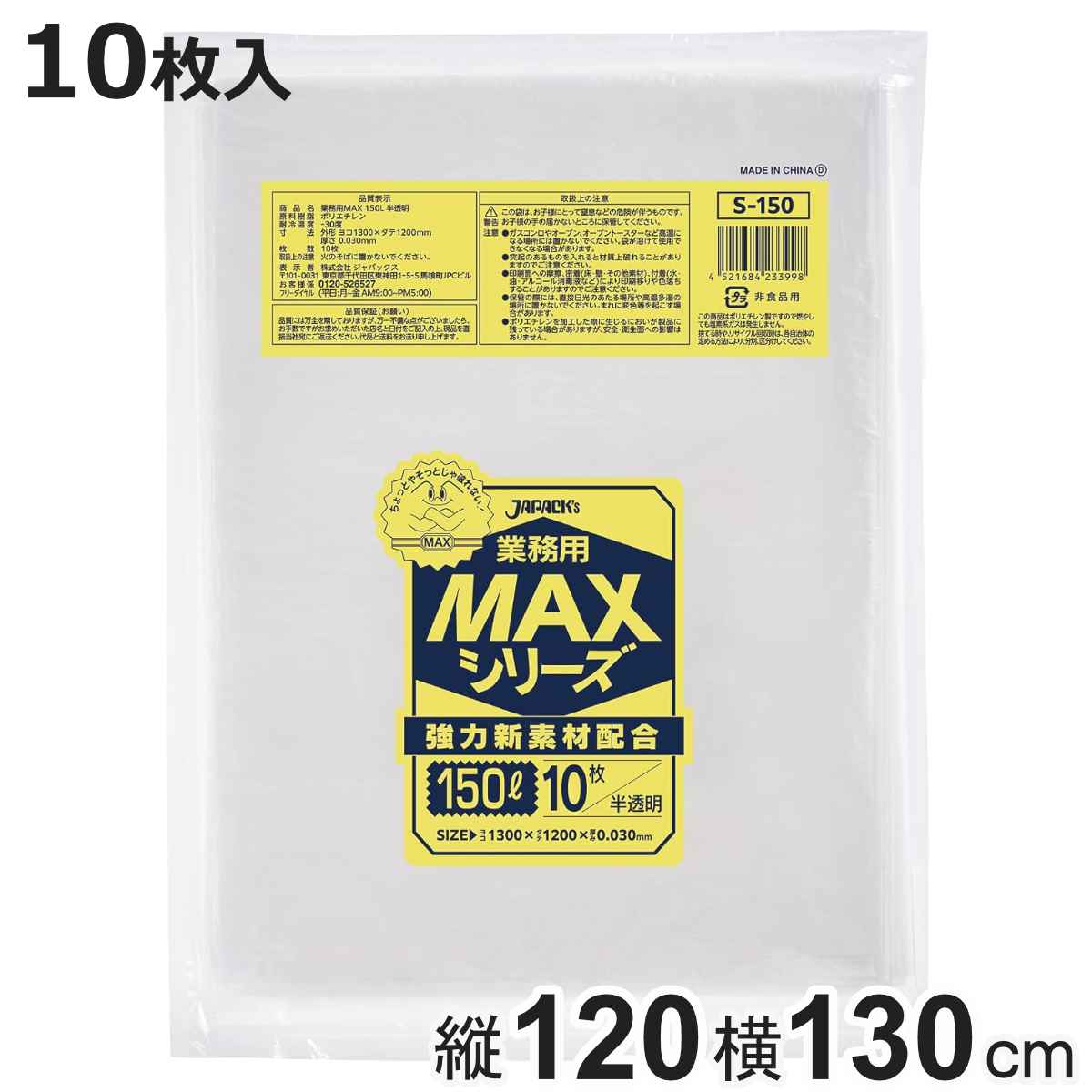 ゴミ袋 150L 10枚入り 業務用 MAX 半透明 （ ごみ袋 150リットル 10枚 大きめ 縦130×横120 袋 ビニール袋 ）