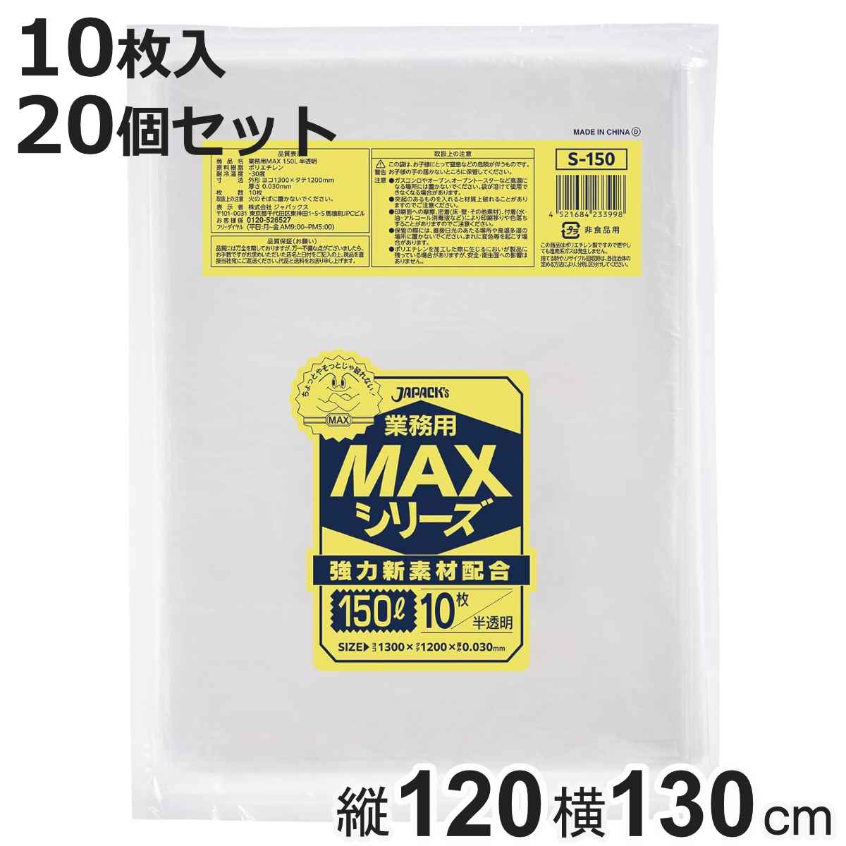ゴミ袋 150L 20個セット 200枚入り 業務用 MAX 半透明 （ ごみ袋 150リットル 10枚 大きめ 縦130×横120 袋 ビニール袋 ）