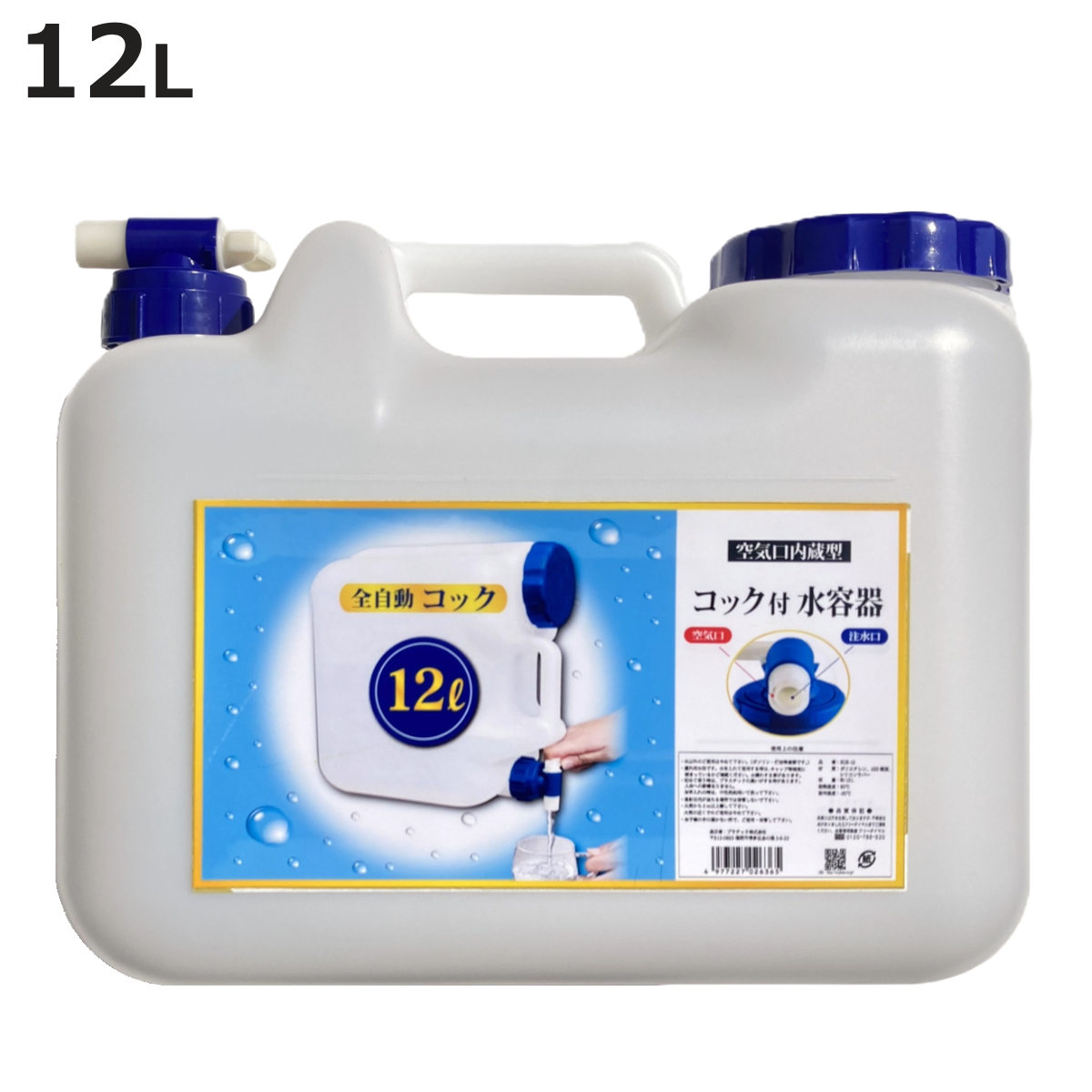 水タンク」の人気商品一覧 | 安い商品を通販サイトから探す - 価格.com