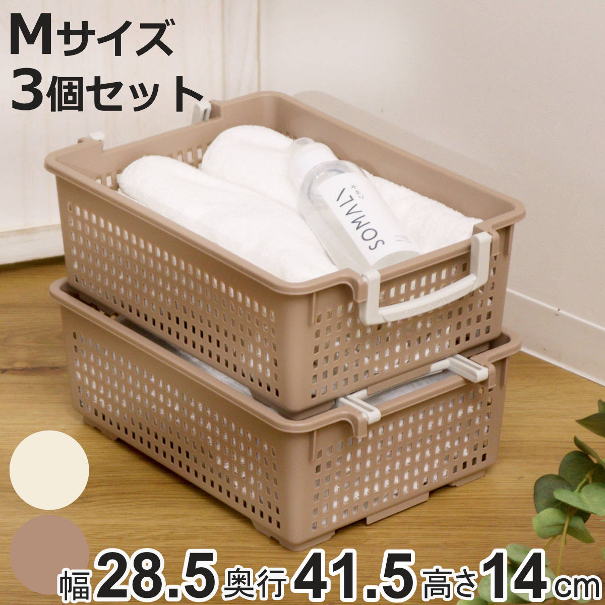 伊勢藤 収納バスケット 衣類収納ケース フリーバスケット Mサイズ