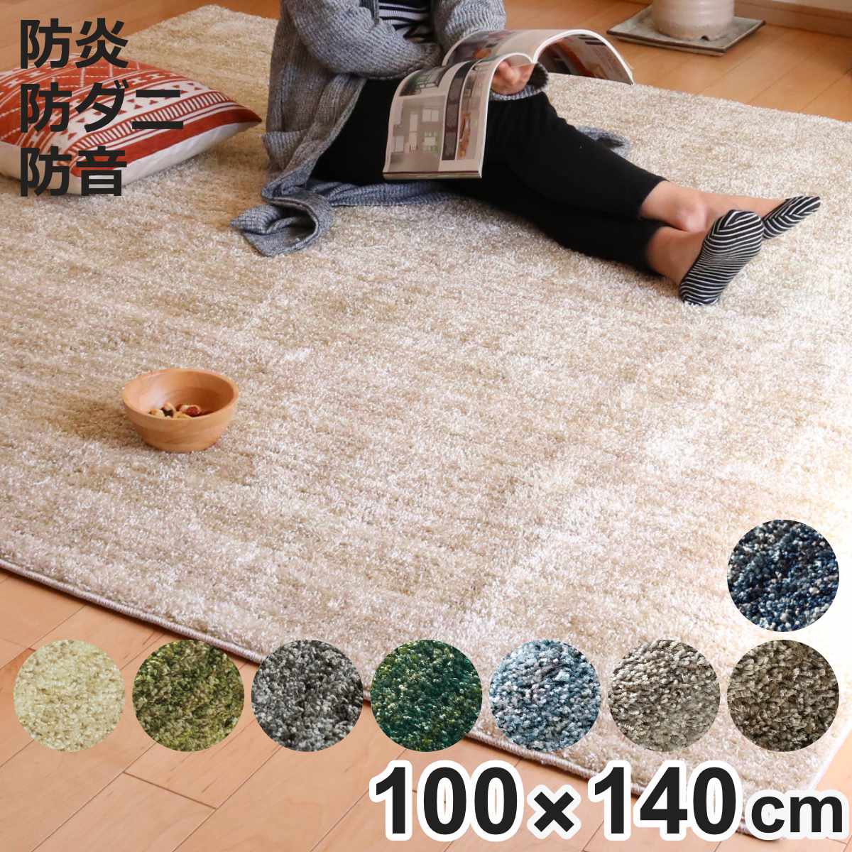ラグ スミノエ リュストル 100×140cm 防炎 防ダニ 床暖房対応 （ カーペット 絨毯 マット ラグマット コンパクト 長方形 じゅうたん 床暖対応 ）