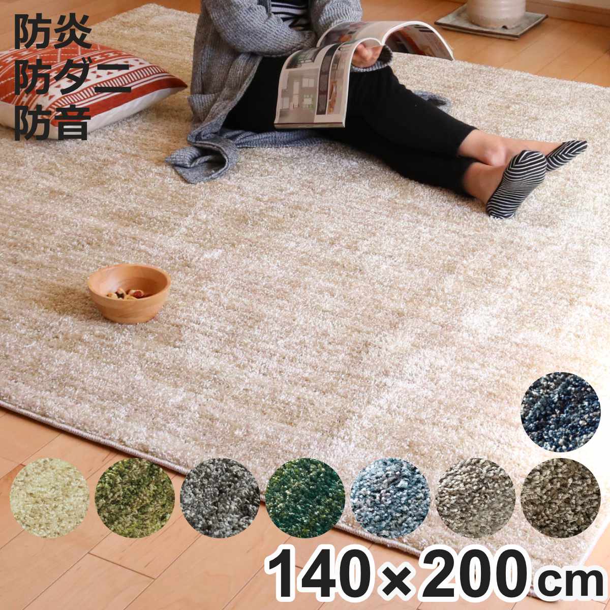 ラグ スミノエ リュストル 140×200cm 防炎 防ダニ 床暖房対応 （ カーペット 絨毯 マット ラグマット コンパクト 長方形 じゅうたん 床暖対応 ）