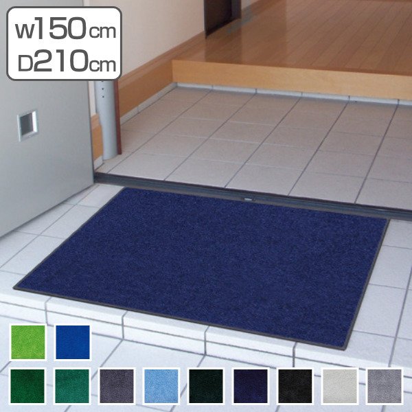 【法人限定】 玄関マット 屋内 屋外 業務用 150×210cm スタンダードマットECO 寒色系 オフィス サイズオーダー