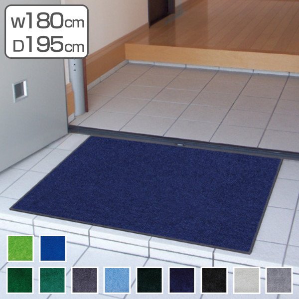 【法人限定】 玄関マット 屋内 屋外 業務用 180×195cm スタンダードマットECO 寒色系 オフィス サイズオーダー