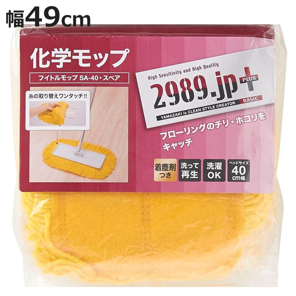 モップ スペア 幅49cm 床掃除 フイトルモップ （ 交換用 掃除 フローリング 清掃用品 業務用 化学モップ 黄 フロアモップ ）