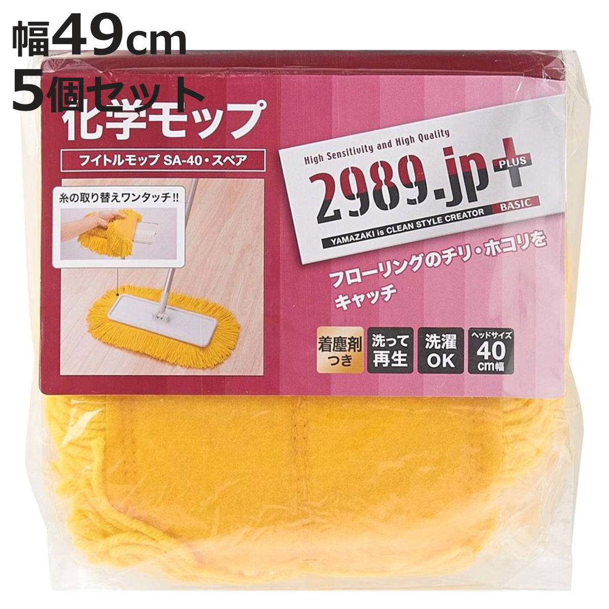 モップ スペア 5個セット 幅49cm 床掃除 フイトルモップ （ 交換用 掃除 フローリング 清掃用品 業務用 化学モップ 黄 フロアモップ ）
