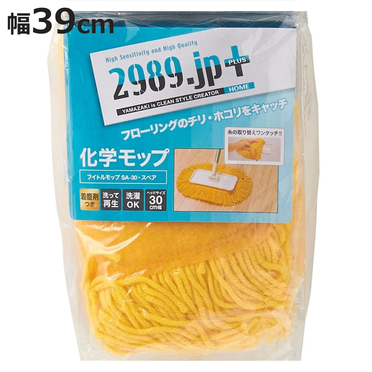 モップ スペア 幅39cm 床掃除 フイトルモップ （ 交換用 掃除 フローリング 清掃用品 業務用 化学モップ 黄 フロアモップ ）