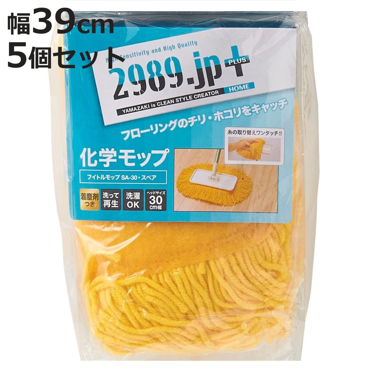 モップ スペア 5個セット 幅39cm 床掃除 フイトルモップ （ 交換用 掃除 フローリング 清掃用品 業務用 化学モップ 黄 フロアモップ ）