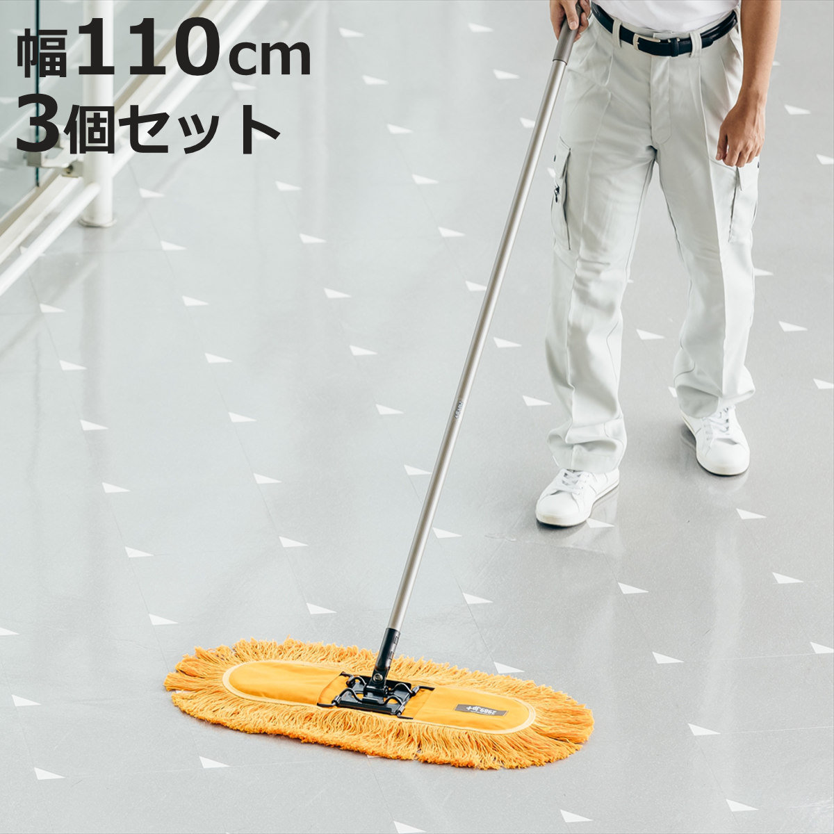 モップ 3個セット 幅110cm CR-90 床掃除 フイトルモップ （ 掃除 フローリング 清掃用品 業務用 化学モップ 大きい 黄 フロアモップ ）