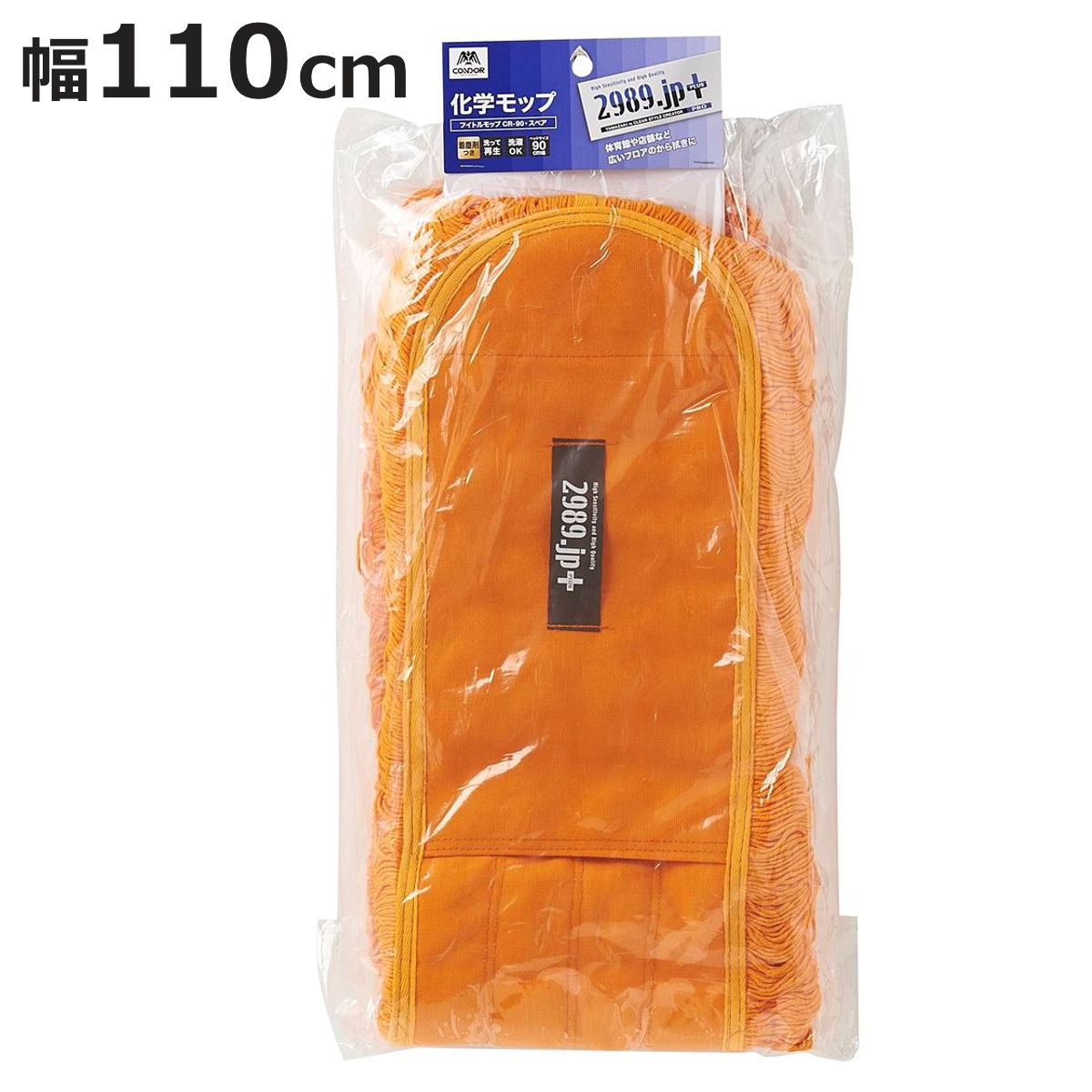 モップ スペア 幅110cm 床掃除 フイトルモップ （ 交換用 掃除 フローリング 清掃用品 業務用 化学モップ 大きい 黄 フロアモップ ）
