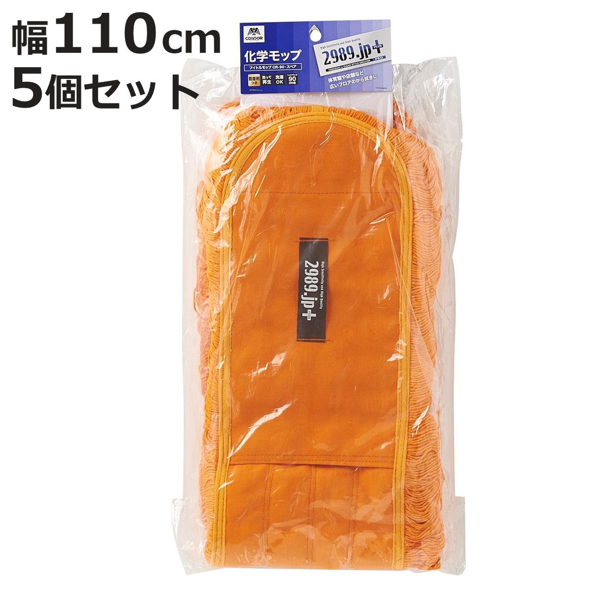 モップ スペア 5個セット 幅110cm 床掃除 フイトルモップ （ 交換用 掃除 フローリング 清掃用品 業務用 化学モップ 大きい 黄 フロアモップ ）
