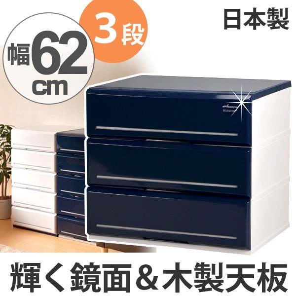 チェスト 木製天板 タンス 収納 幅52cm 3段 鏡面 仕上げ 完成品 日本製