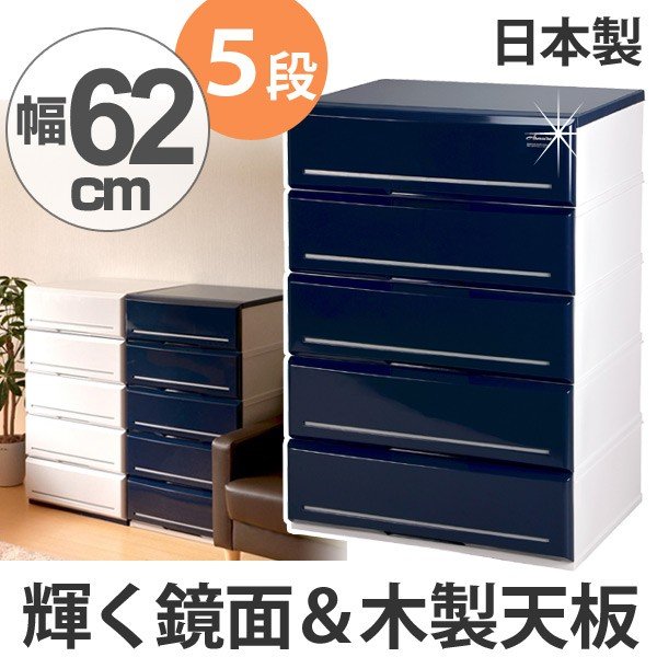 チェスト 木製天板 タンス 収納 幅62cm 4段 鏡面 仕上げ 完成品 日本製