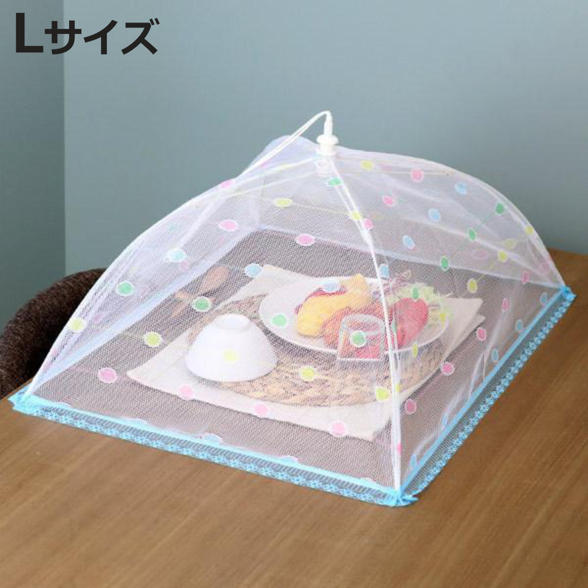 食卓カバー フードカバー 洗える バラエティ L （ 蝿帳 キッチン