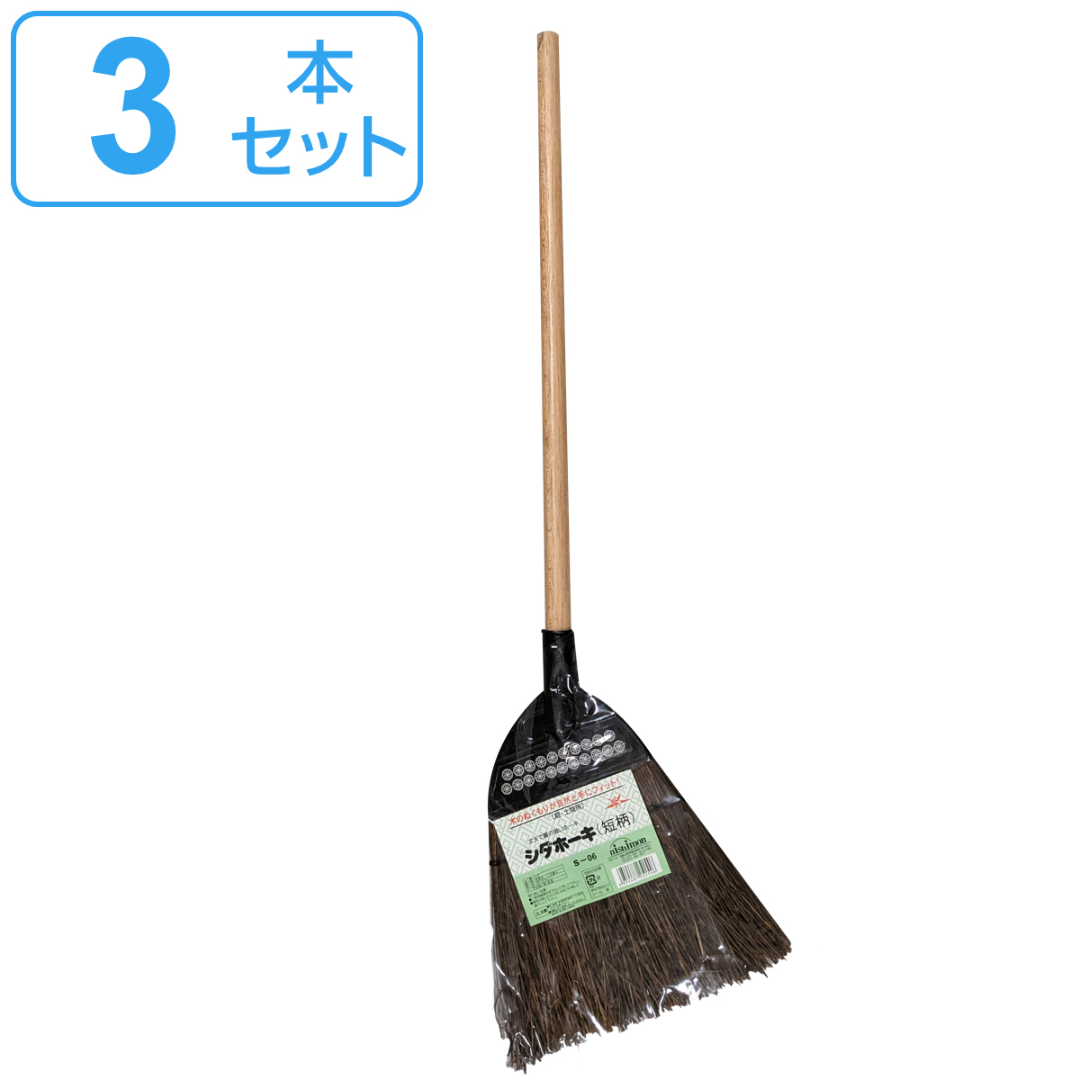 ほうき 黒シダ 長さ76cm 3本セット （ ホウキ 箒 屋外 室外 掃き 清掃 玄関 庭 ベランダ 掃除 そうじ ごみ ゴミ 外掃除 シダホウキ ）