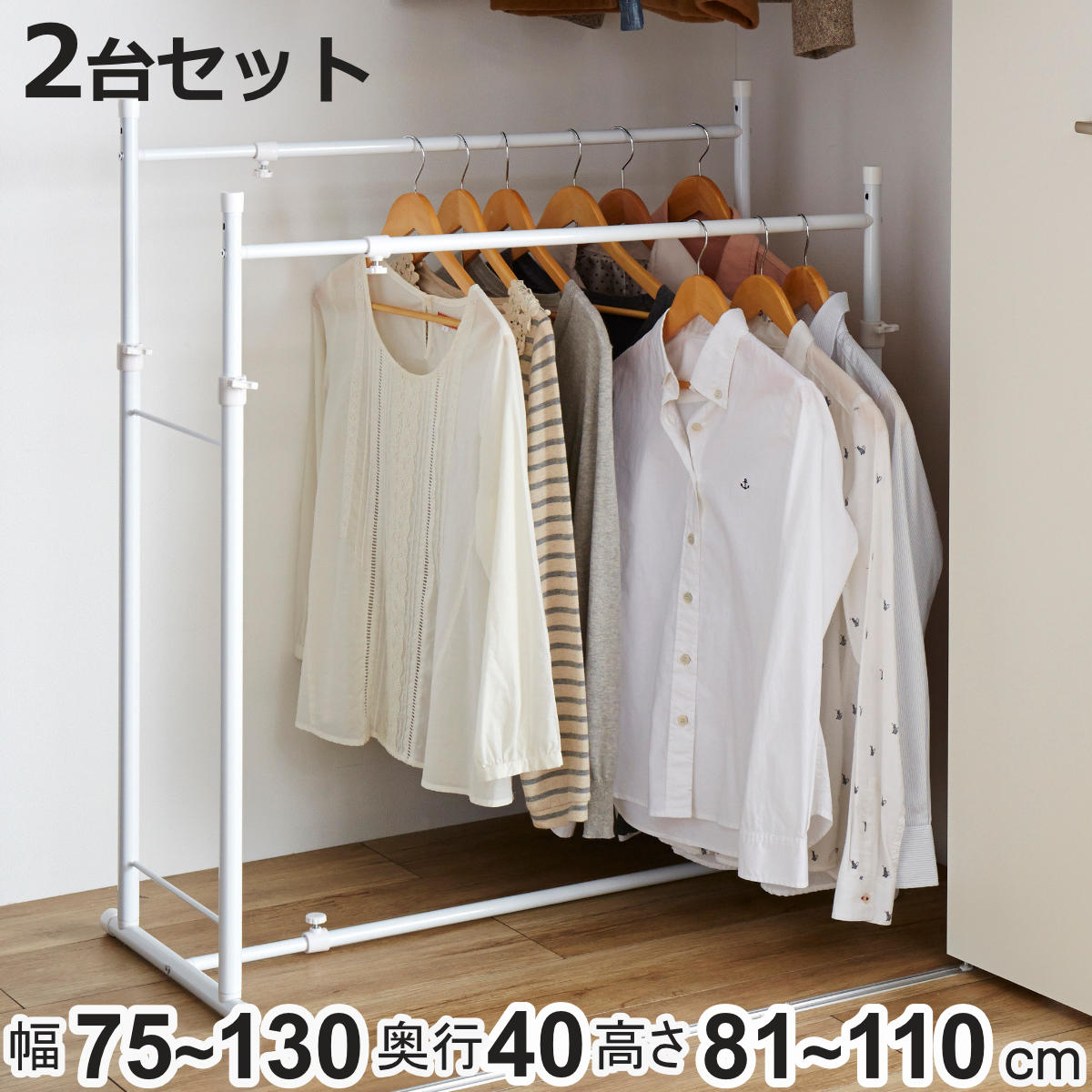平安伸銅工業 押入れ収納 伸縮押入れ2連ハンガー ハンガーラック 2台