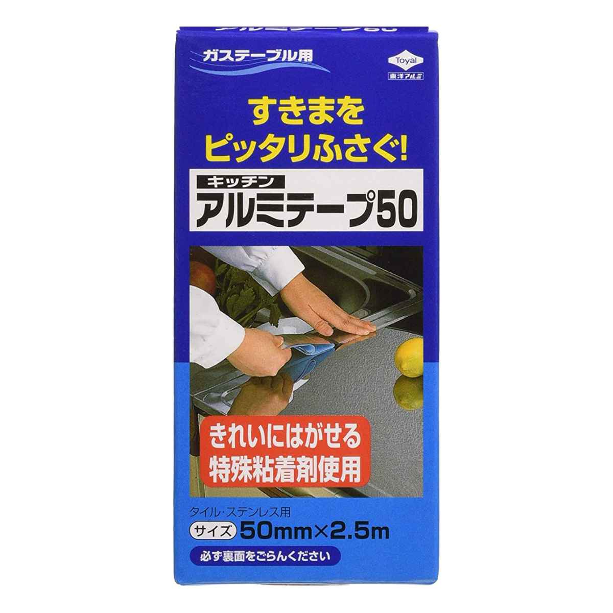 アルミテープ キッチンアルミテープ ガステーブル用 50mm×2.5m タイル・ステンレス用 （ キッチン用品 キッチン雑貨 5cm幅 ）