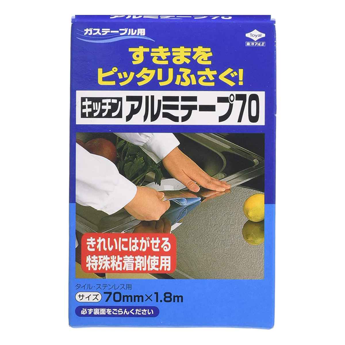 アルミテープ キッチンアルミテープ ガステーブル用 70mm×1.8m タイル・ステンレス用 （ キッチン用品 キッチン雑貨 7cm幅 ）