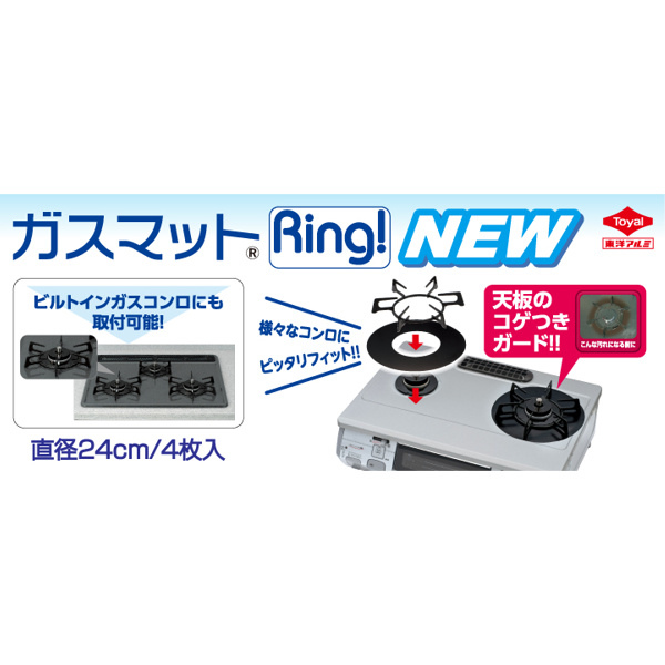 ガスマット 4枚入り リング ガス台マット R...の詳細画像1