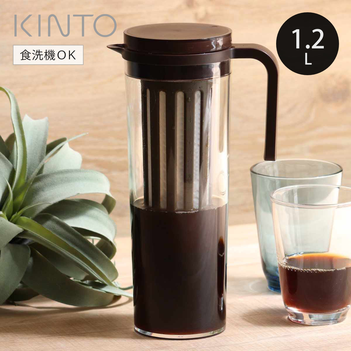 キントー ピッチャー 冷水筒 1 2l Plug アイスコーヒージャグ 水出し専用 プラスチック Kinto 食洗機対応 麦茶ポット 水差し 冷水 ポット 茶こし付き お弁当グッズのカラフルボックス 通販 Yahoo ショッピング