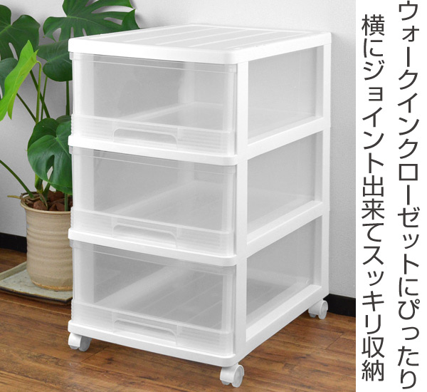 収納ケース クローゼット収納ケース 3段 引き出し キャスター付き 奥行