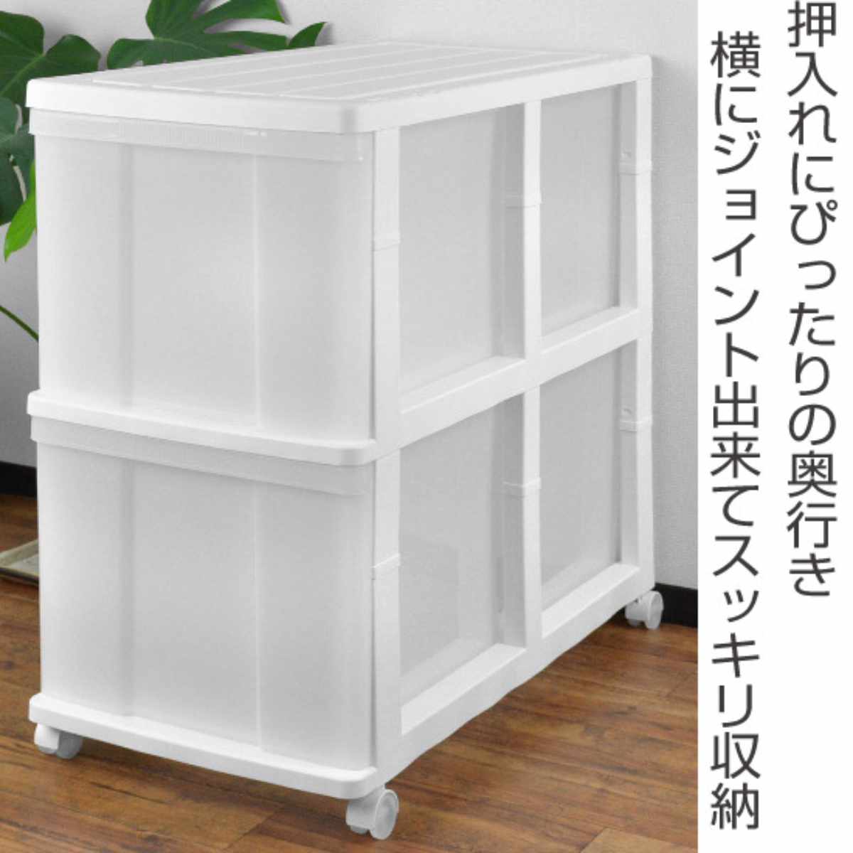 収納ケース 押入れ収納ケース ジャンボ 深型 2段 引き出し キャスター